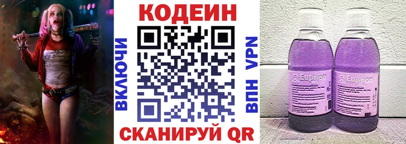 Кодеин напиток Lean (лин)  Бежецк 