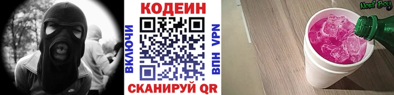 Кодеин Purple Drank Бежецк